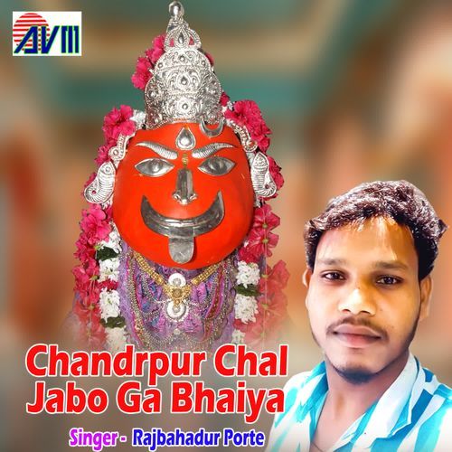 Chandrpur Chal Jabo Ga Bhaiya