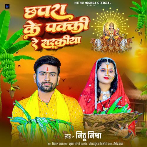 Chhapra Ke Pakki Re Sarakiya