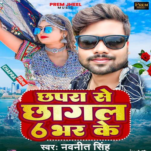 Chhapra Se Chhagal 6 Bhar Ke