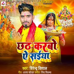 Chhath Karbo Ae Saiya-Iw86eRsCW0Y