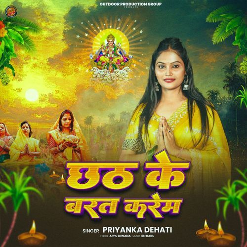 Chhath Ke Barat Karem