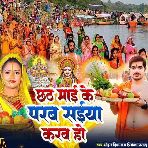 Chhath Mai Ke Parab Saiya Karab Ho