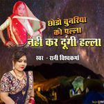 Chhodo Chunariya Ko Palla Re Nahi Kar Dungi Halla