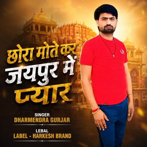 Chhora Mote Kar Jaipur Mein Pyar