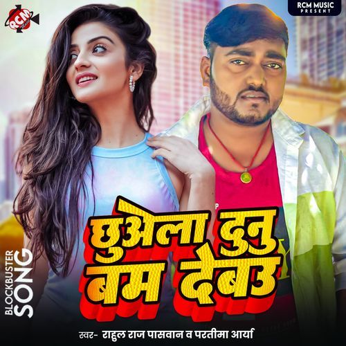 Chhuela Dunu Bam Debau