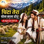 Chita Tera Chola Kala Dora O Shambhuwa Hathe Soti Ho