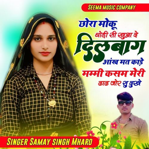 Chora Moku Thodi Si Khua De DilBag Aankh Mt Kade Mami Ki ksm Meri Dhad Gor Su Dukhe