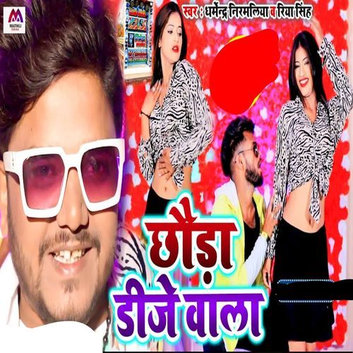 Chouda Dj Wala