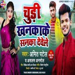 Chudi Khankake Sanka  Dewele (Bhojpuri Song)
