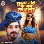 Chumma Lewe Ke Man Karata