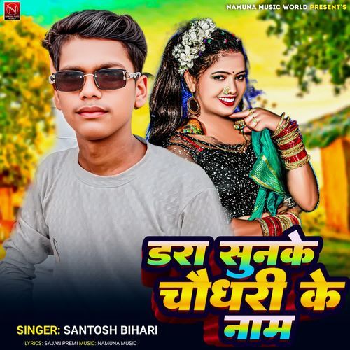 Dara Sunake Chaudhari Ke Naam