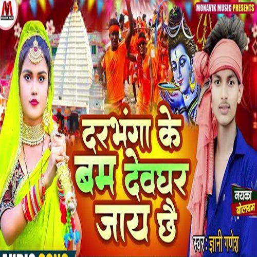 Darbhanga Ke Bam Devghar Jay Chhai