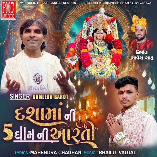 Dasha Maa Ni 5 Dham Ni Aarti