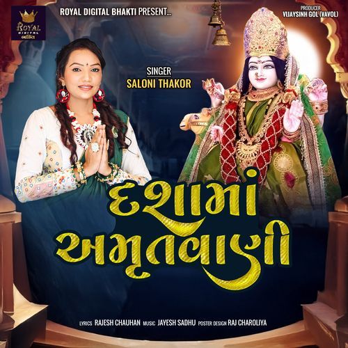 Dashama Amrutvani