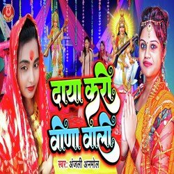 Daya Kari Vina Wali (Bhakti)-AFkEHAZbQGM