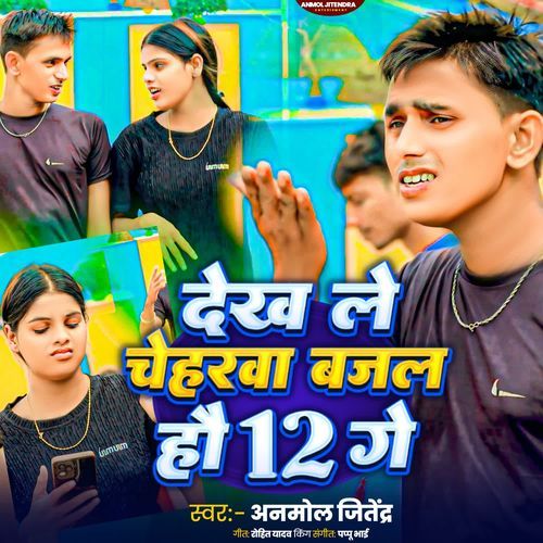 Dekh Le Cheharwa Bajal Hau 12 Ge