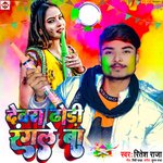 Dewra Dhodi Rangle Ba (Bhojpuri)