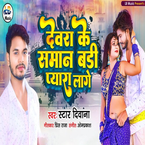 Dewra Ke Saman Badi Pyara Lage