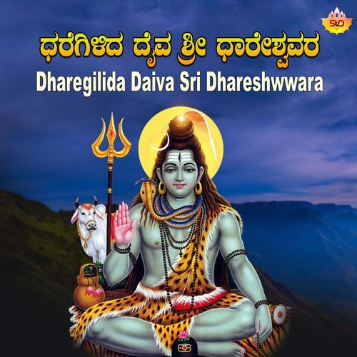 Dharegilida Daiva Sri Dhareshwwara