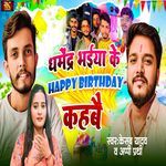 Dharmendra Bhaiya Ke Happy Birthday Kahabai