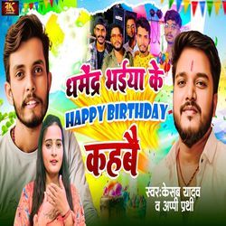 Dharmendra Bhaiya Ke Happy Birthday Kahabai