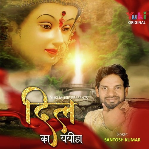 Dil Ka Papiha (Durga Mata Bhajan)