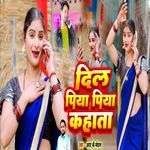 Dil Piya Piya Kahata