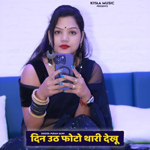 Din Uath Photo Thari Dekhu
