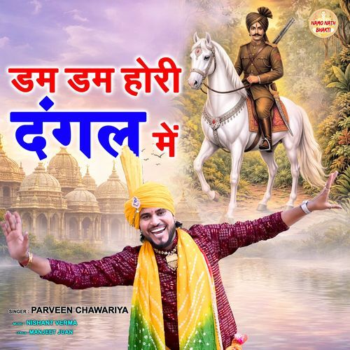 Dum Dum Hori Dangal Mein