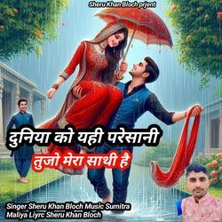 Duniya Ko Yehi Paresani Tujo Mera Sathi He