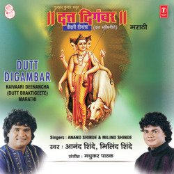 Datt Guruchi Katha by Anand Shinde