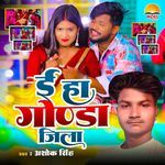 E Ha Gonda Jila