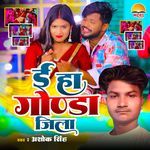 E Ha Gonda Jila