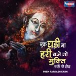 Ek Ghadi Na Hari Baje Toh Mukti Kaha se hoyi