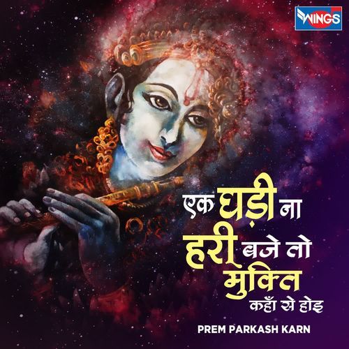 Ek Ghadi Na Hari Baje Toh Mukti Kaha se hoyi