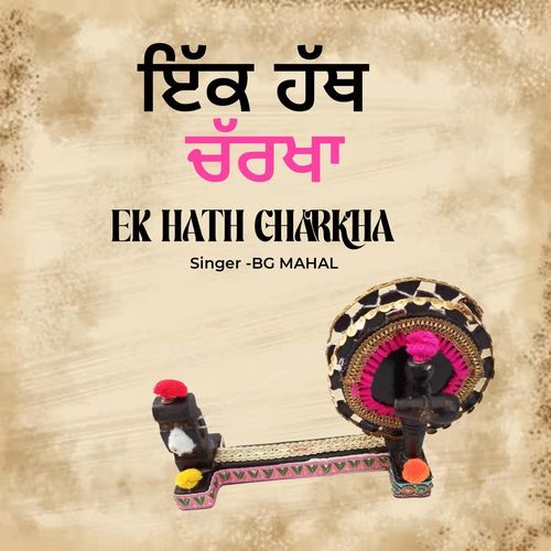 Ek Hath Charkha