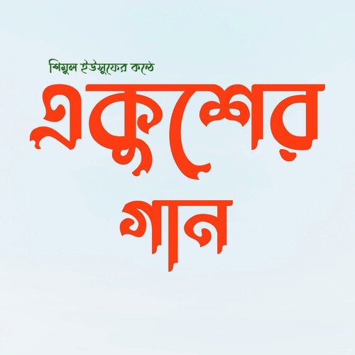 Kado Banglar Manush