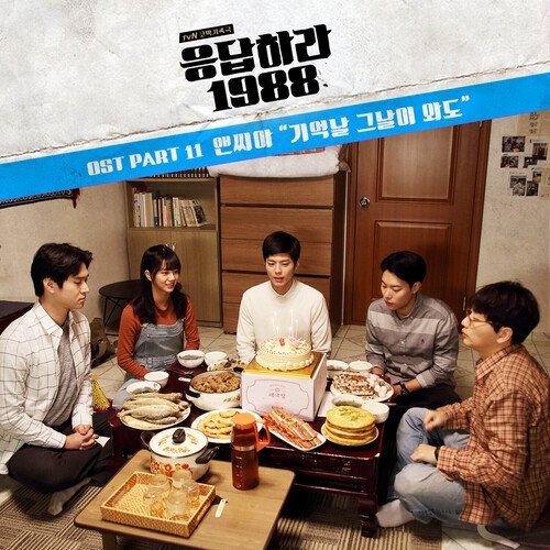 Even if a memorable day comes (From "Reply 1988, Pt. 11") (Original Television Soundtrack)