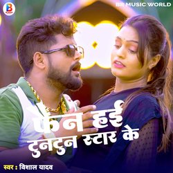 Fain Hae TunTun Star Ke (Bhojpuri)-Ql4lfEwBZFY