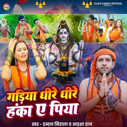 Gadiya Dheere Dheere Hanka Ae Piya