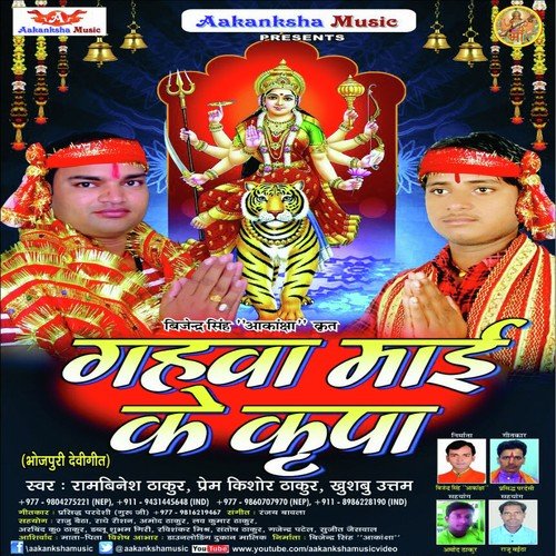 Damarua Bajave Shiv Bhola