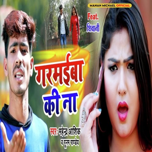 Garmaiba Ki Na (Bhojpuri Song)