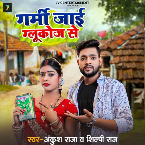 Garmi Jai Glucoj Se cover art