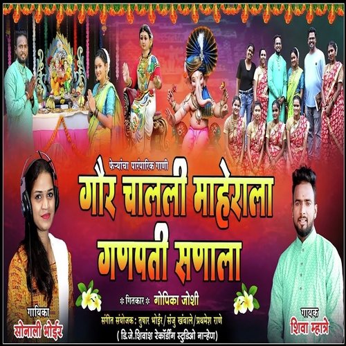 Gaur Chalali Maherala Ganpati Sanala