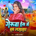 Geruwa Dress Me Bam Lagatar