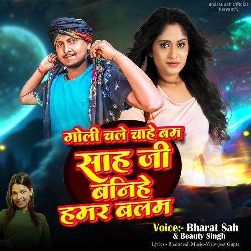 Goli Chale Chahe Bum Sah Ji Banihe Hamar Balam