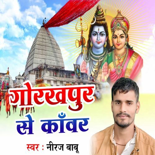 Gorakhpur Se Kawar