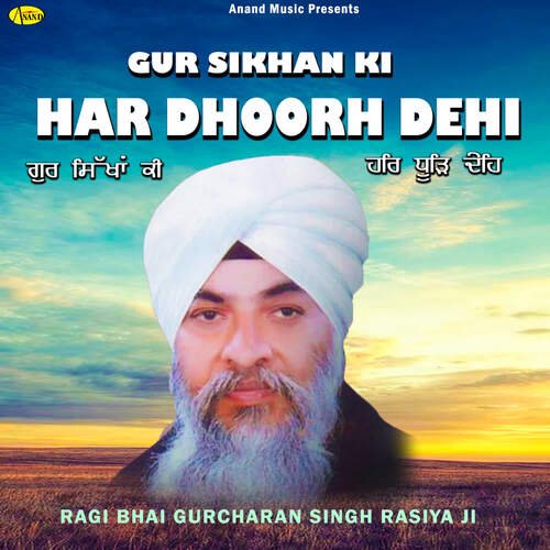 Gur Sikhan Ki Hare Dhoorh Dehi