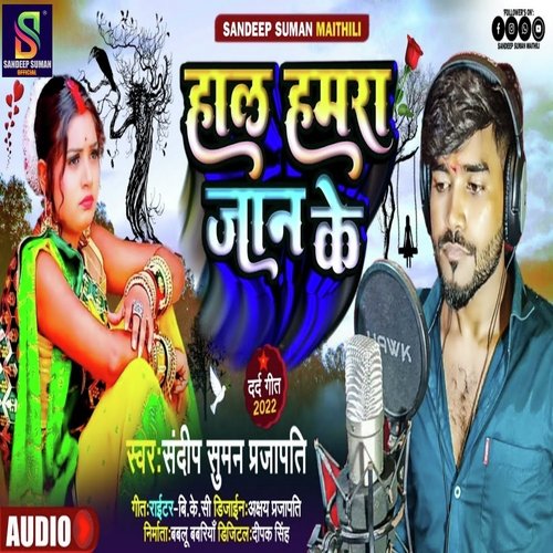 Hal Hamra Jaan Ke (Maithili)