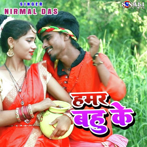 Hamar Bohu Ke